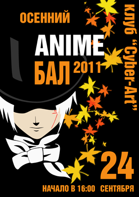 Постер и флаер не состаявшейся вечеринки